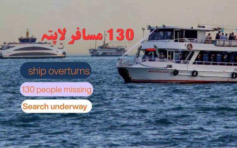 انڈونیشیا: مسافر بردار جہاز حادثہ کا شکار۔ تقریباً 130 لاپتہ افراد کی تلاش